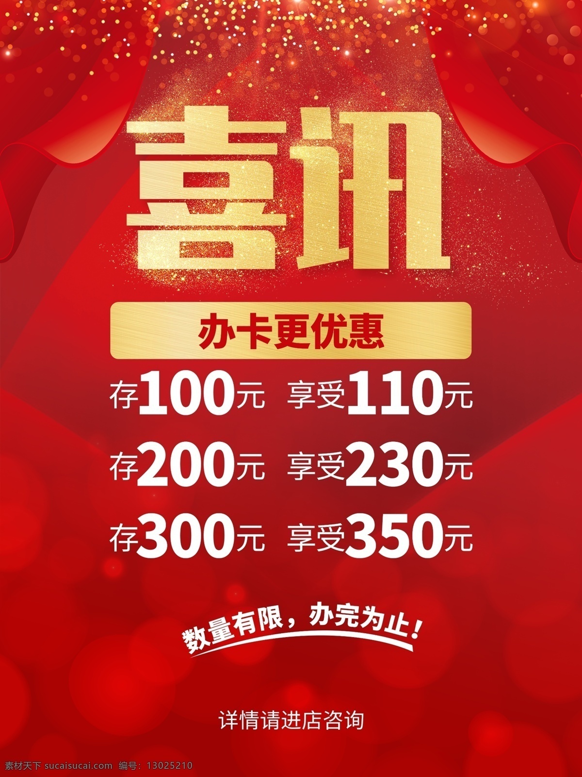 特大喜讯 喜报 特价促销 搞事情 好消息 好消息海报 重磅消息 特大好消息 好消息公告栏 捷报 好消息公告 好消息通知 特大喜讯展板 特大喜讯模板 特大喜讯素材 优惠喜讯 打折喜讯 促销 促销海报 优惠活动 喜讯展板 购物促销海报 购物海报 超市海报 喜讯海报