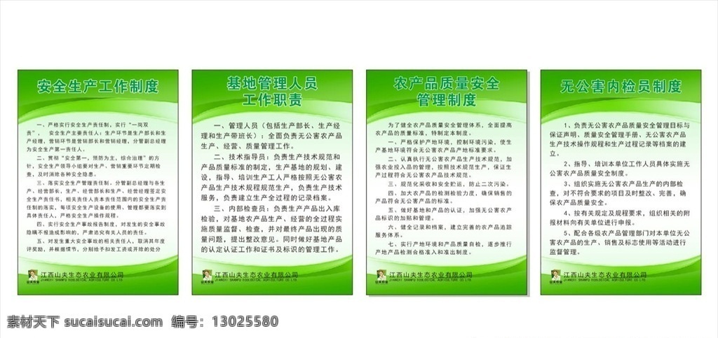 制度牌 工作职责 安全管理 安全生产 质量安全