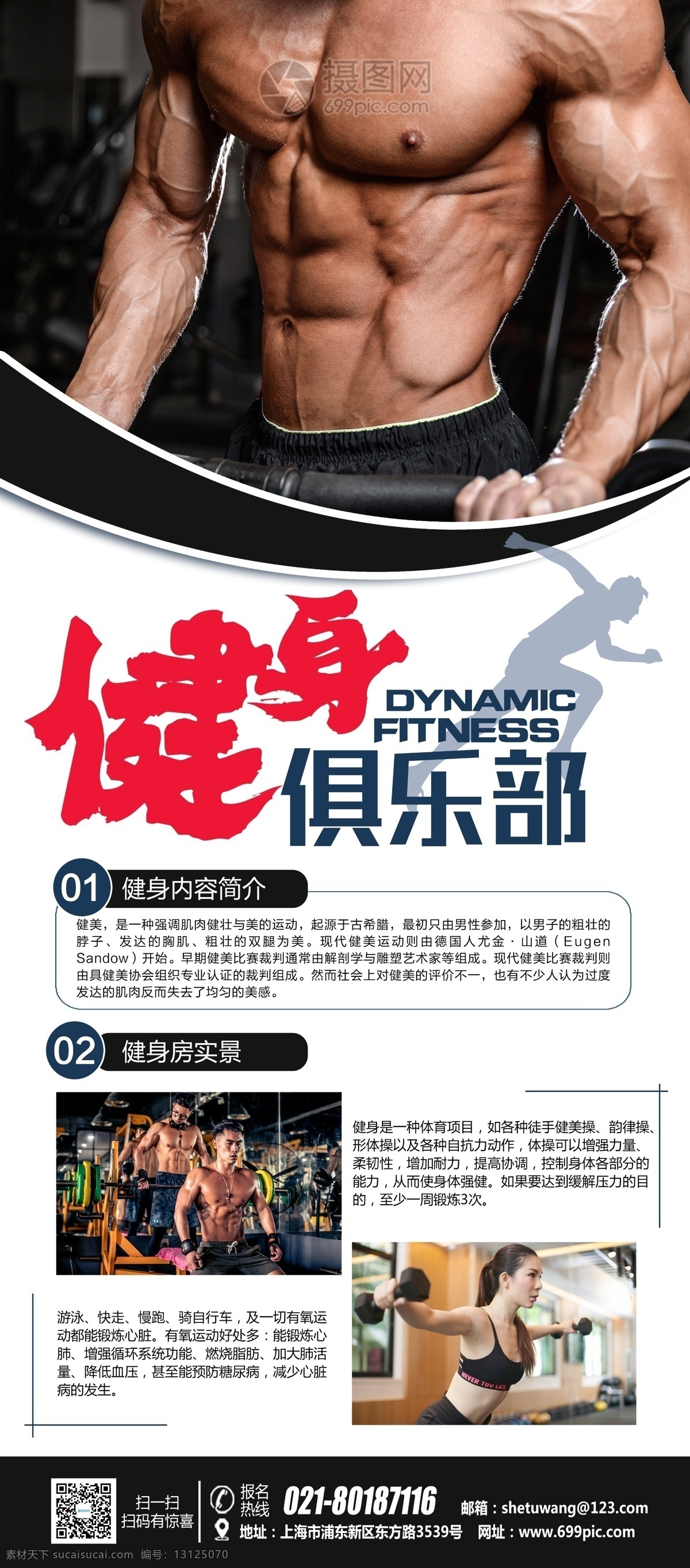 简约 时尚 健身房 x 展架 健身 健身展架 运动 体育运动 健康 健身俱乐部 肌肉 时尚健身房 健美 健身培训 健身器材 健身减肥 健身广告