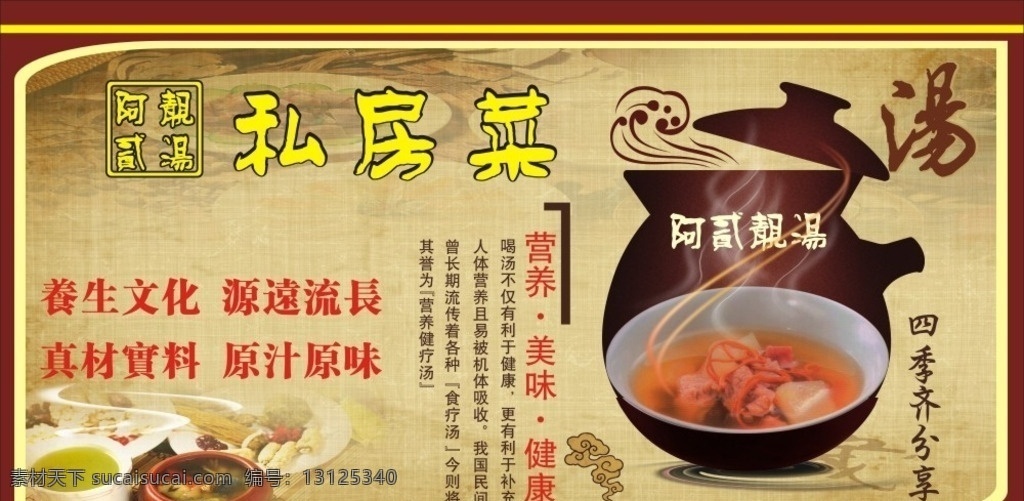 私房菜 老火靓汤 靓汤汤材料 汤文化 logo 汤料 四季齐分享 失量 海报 私房菜背景
