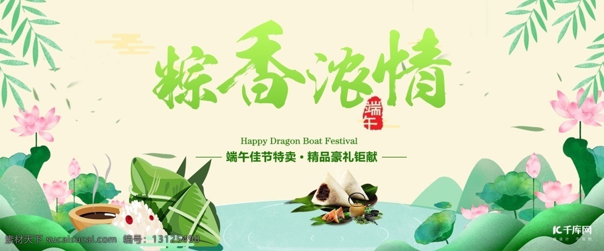端午节 活动 电商 banner 千库原创 粽子 简约风 小青新 绿色