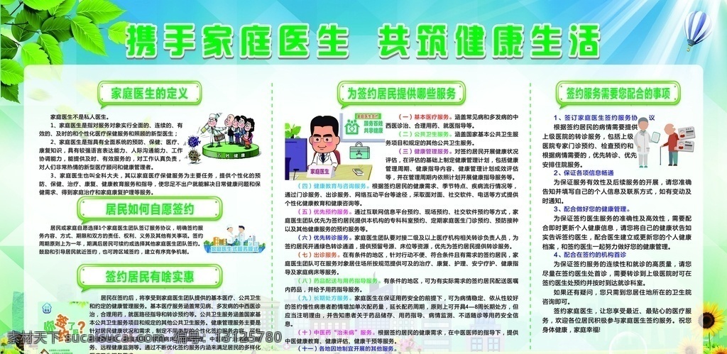 家庭医生签约 健康生活 同行 医院 卫生院 与你同行 携手家庭医生 共筑健康生活 海报 宣传栏
