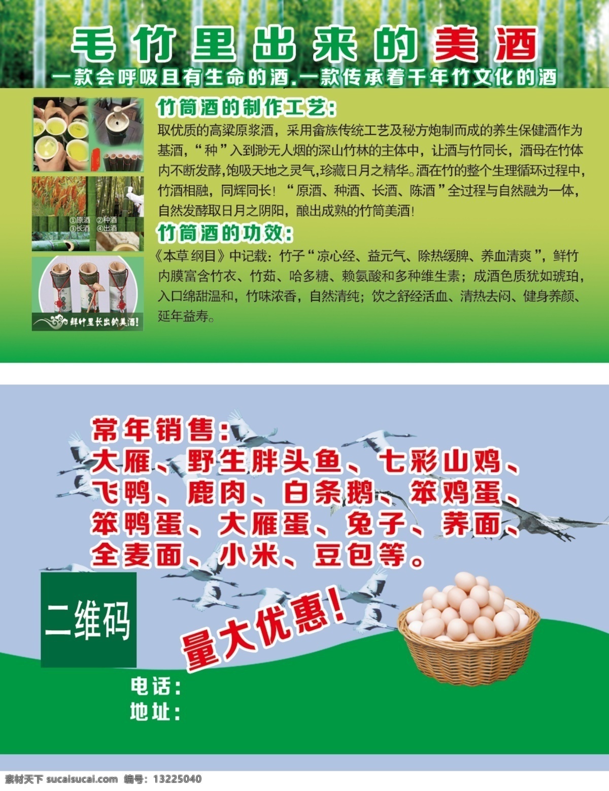 土特产名片 野生鱼 大雁 野鸭 野鸡 野鸡蛋 野鸭蛋 笨鸡蛋 胖头鱼 竹酒 兔子 豆包 小米 荞面 全麦面 鹿肉 白条鸡