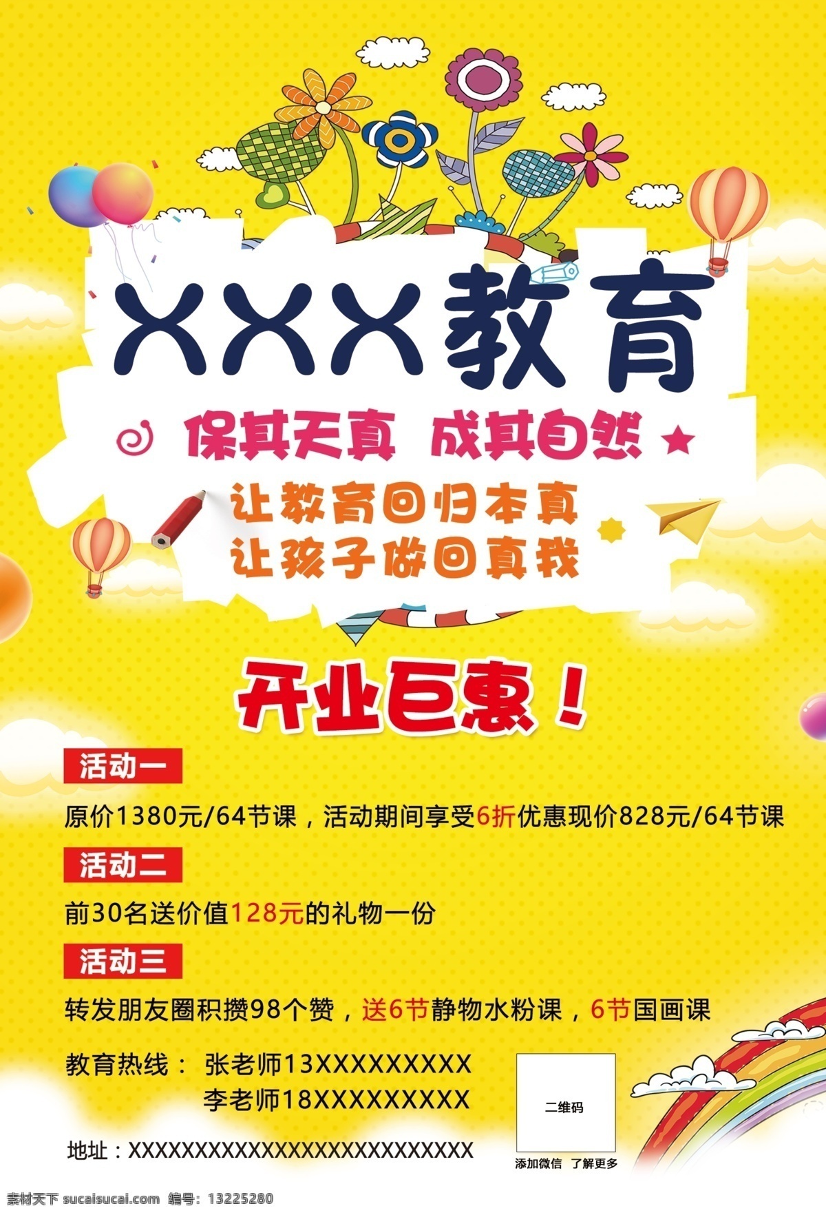 辅导班宣传单 教育机构传单 教育海报 教育机构海报 教育宣传单 学校海报 学校宣传单 黄色背景 幼教宣传单 幼儿教育传单 幼儿教育海报 补课 招生宣传单 寒假班招生 春季班 秋季班 新学期辅导班 培训班招生 一对一辅导班 辅导班 课外辅导招生 暑假招生 教育培训单页 暑假招生单页 寒假招生单页 dm宣传单