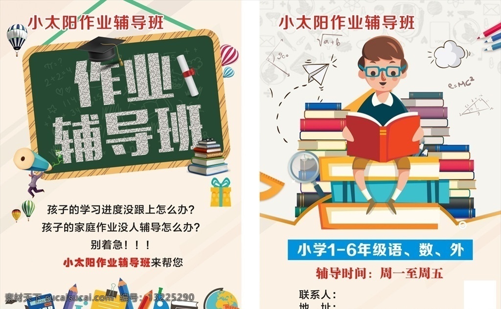作业 辅导班 宣传单 作业辅导班 辅导班宣传单 作业辅导 小太阳 培训班 培训班单页 培训班dm单 培训班折页 卡通宣传单 卡通背景