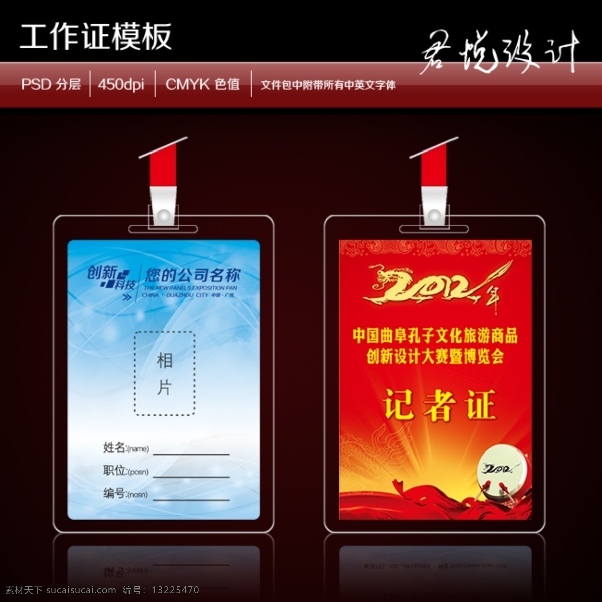 工作证设计 工作证素材 工作证模板 胸卡 参会证 参展证 嘉宾证 贵宾证 胸牌 胸卡设计 工作证图片 工作证板式 环保工作证 商务工作证 公司工作证 企业工作证 商场工作证 员工工作证 时尚工作证 简约工作证 高档工作证 工牌 员工证 志愿者证 会场证 入场证 会场工作人员 会议证