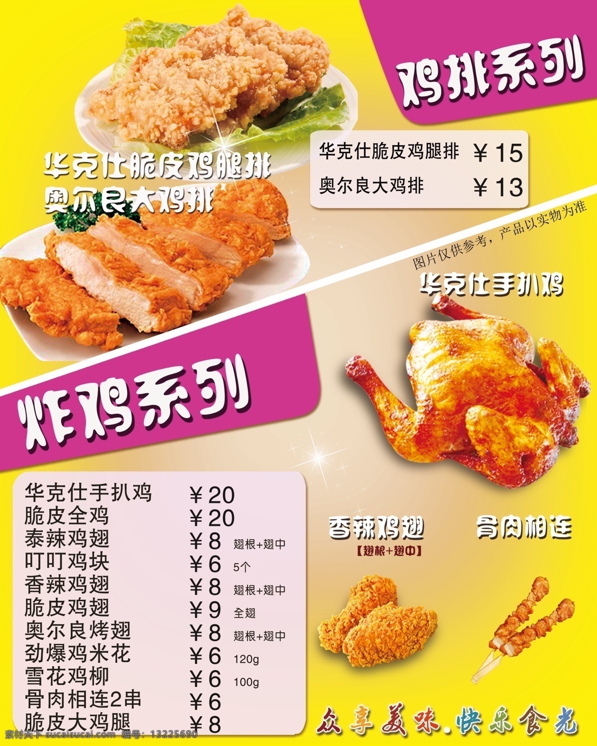 鸡排 炸鸡系列 华克仕 炸鸡 香辣鸡翅 骨肉相连 灯片 手扒鸡 脆皮 套餐菜单 菜单 套餐 菜单菜谱