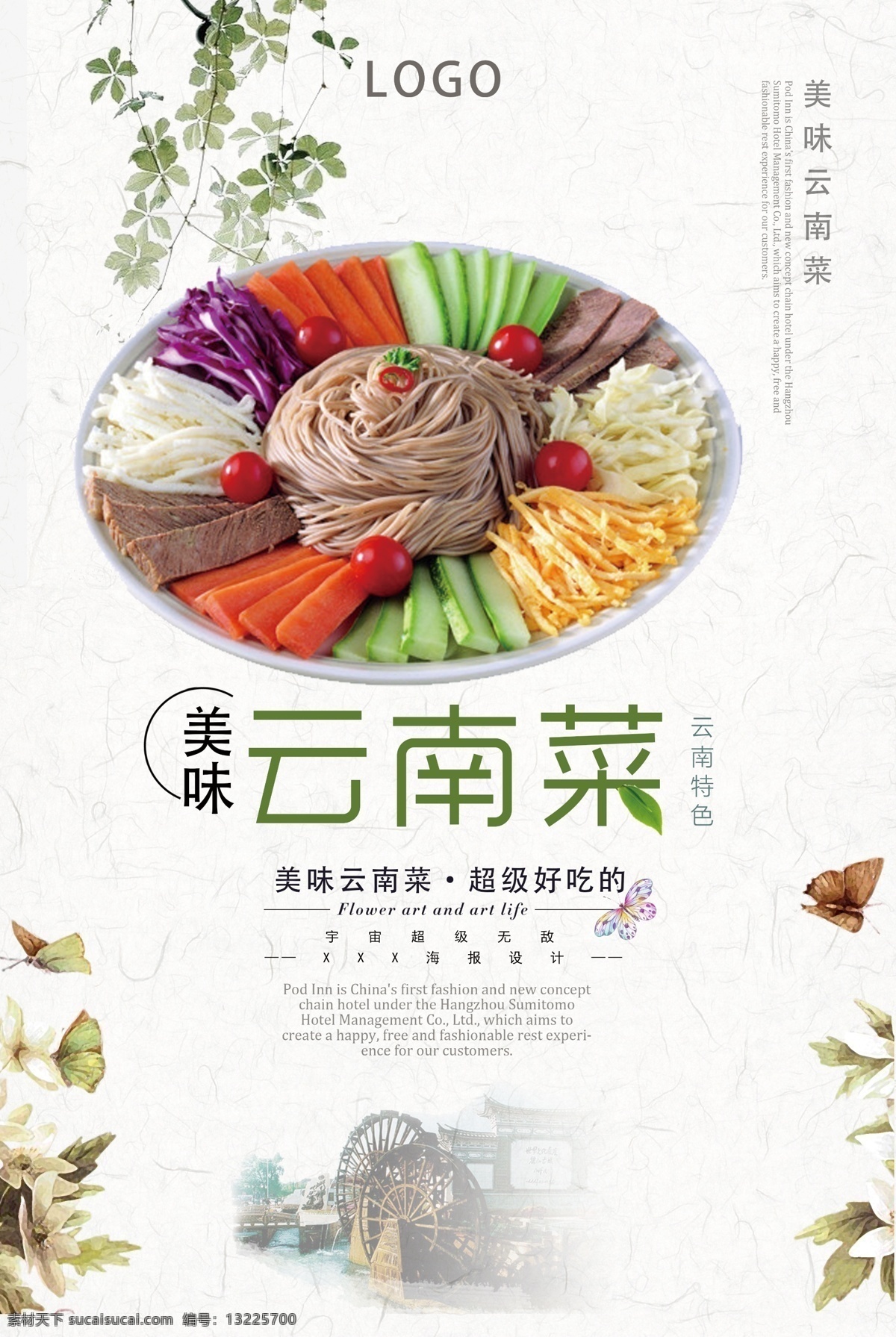 美味 云南 菜 海报 云南美食 云南小吃 云南特产 云南美食海报 云南美食展板 云南美食挂画 云南菜 云南小吃海报 云南美食节 云南美食文化 云南传统美食 美食 美食文化展板 美食文化挂画 中国风美食 云南特产挂画 舌尖上的云南 破酥包 竹筒饭 过桥米线 什锦凉米线 汽锅鸡 漆油茶 洗沙凉糕 丽江粑粑 炸牛奶 菜系