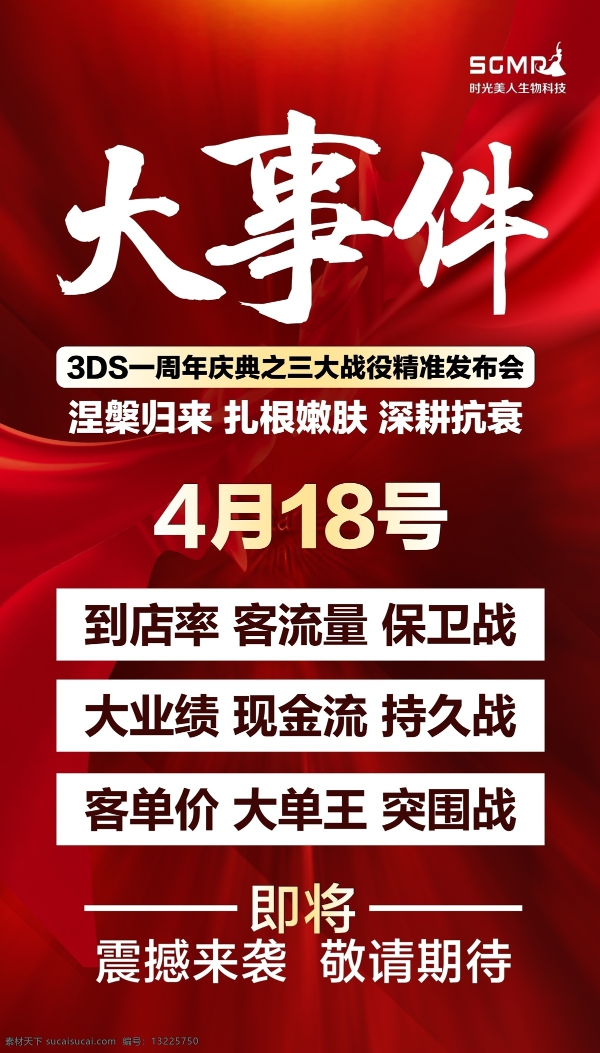 大事件海报 红色 大气 震撼来袭 敬请期待 预告 大事件广告 全城通告 大事件 广告