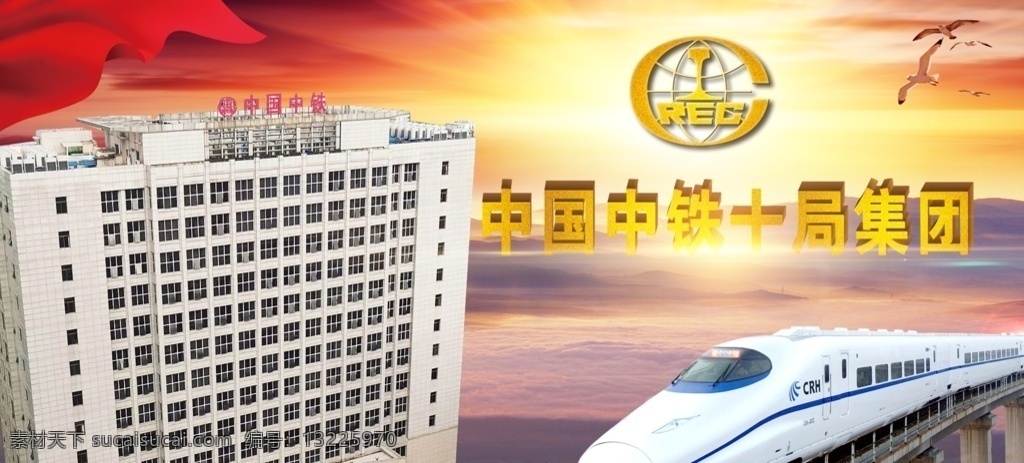 中铁形象墙 中铁 中国中铁 形象墙 中铁标志 背景墙 火车 和谐号 中铁楼 阳光 金色字体 分层