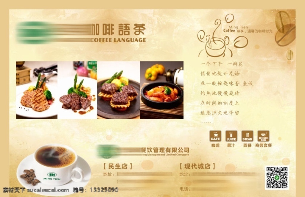 垫餐纸 咖啡语茶 咖啡 果汁 西餐 商务套餐 标识 底纹 美食图片 咖啡杯 矢量