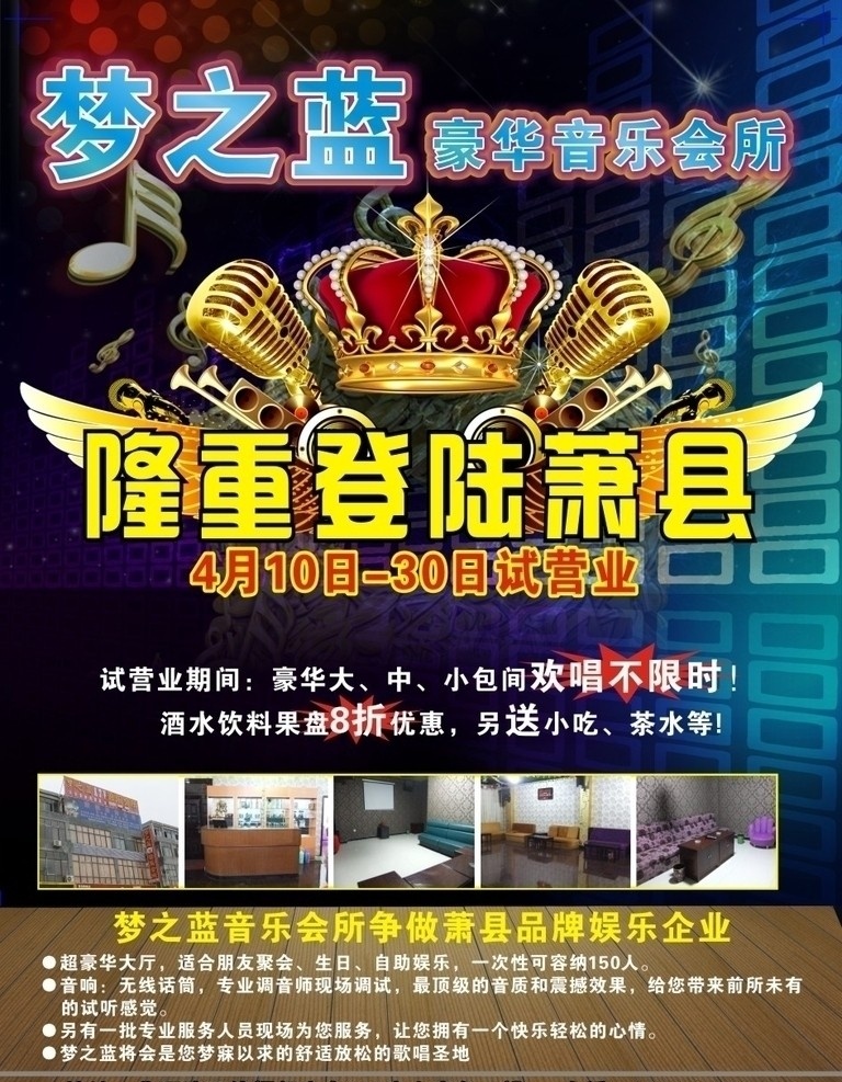 音乐会所 音乐 会所 ktv 深色底纹 大气背景 麦霸 麦克风 皇冠 金色翅膀 音乐符号 喇叭 音响 娱乐 休闲娱乐 生活百科 矢量