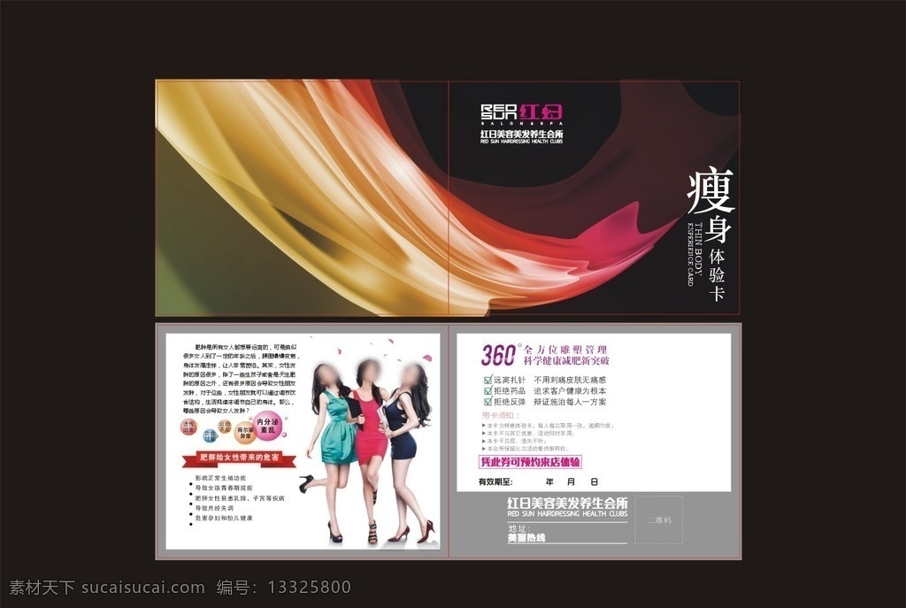 减肥体验卡 减肥 瘦身 肥胖 体验 卡片 美容 美发 女人节 福音 绚丽 名片卡片