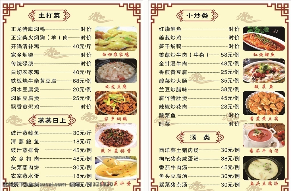 菜牌 菜单 价目表 价格表 饮食 古典 菜谱 边框 菜单菜谱