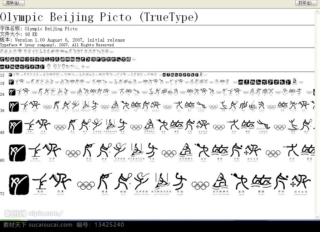 奥运会 运动 项目 字体 字体下载 其他字体 源文件库 ttf