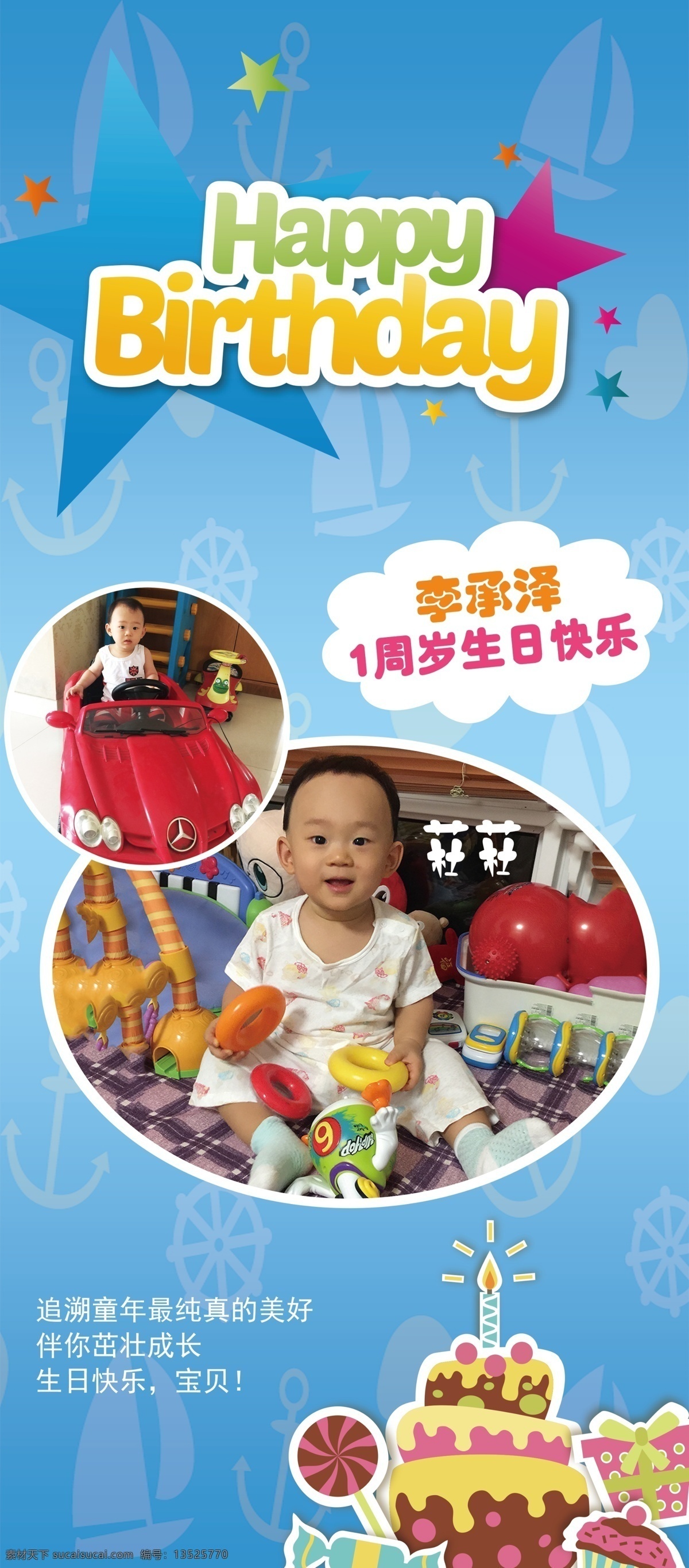 生日展板 展板 易拉宝 生日 海报