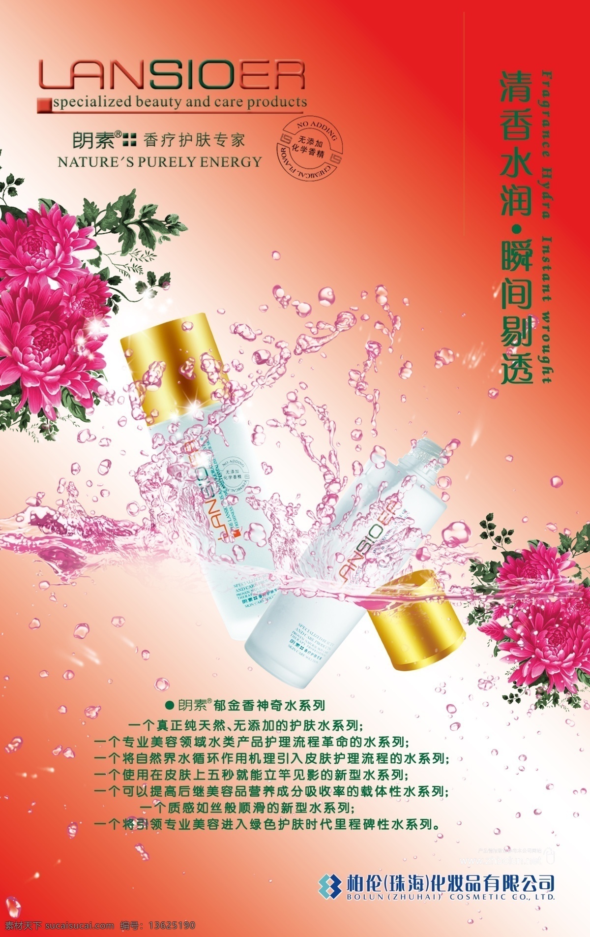 保湿 补水 广告 广告设计模板 护肤品 化妆品 美白 郁金香 爽肤水 模板下载 水花 润肤 源文件 psd源文件