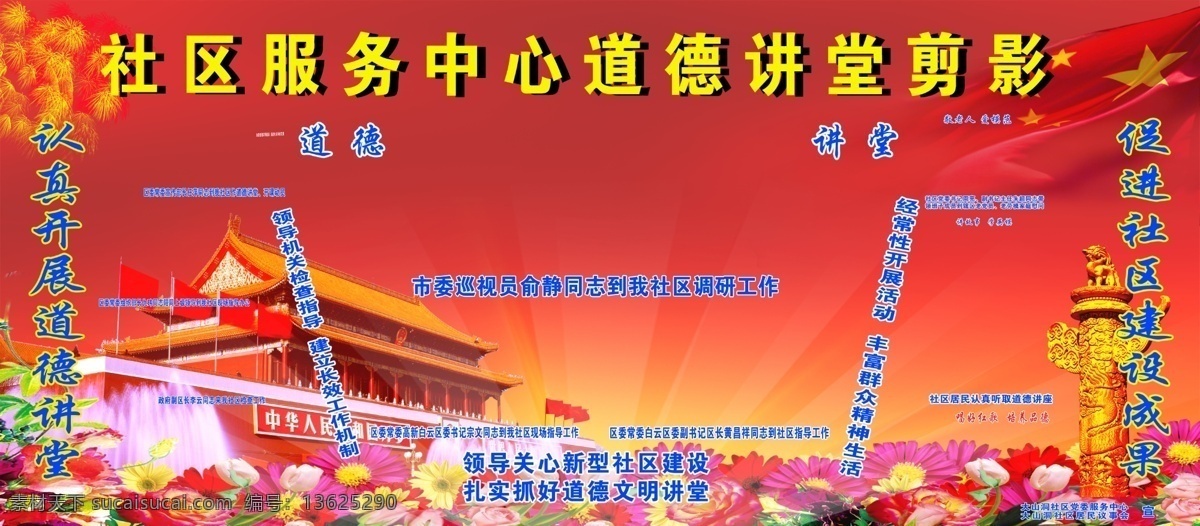 服务中心 道德 讲堂 剪影 分层 背景图 道德讲堂 花 旗帜 天安门 烟花 源文件 psd源文件
