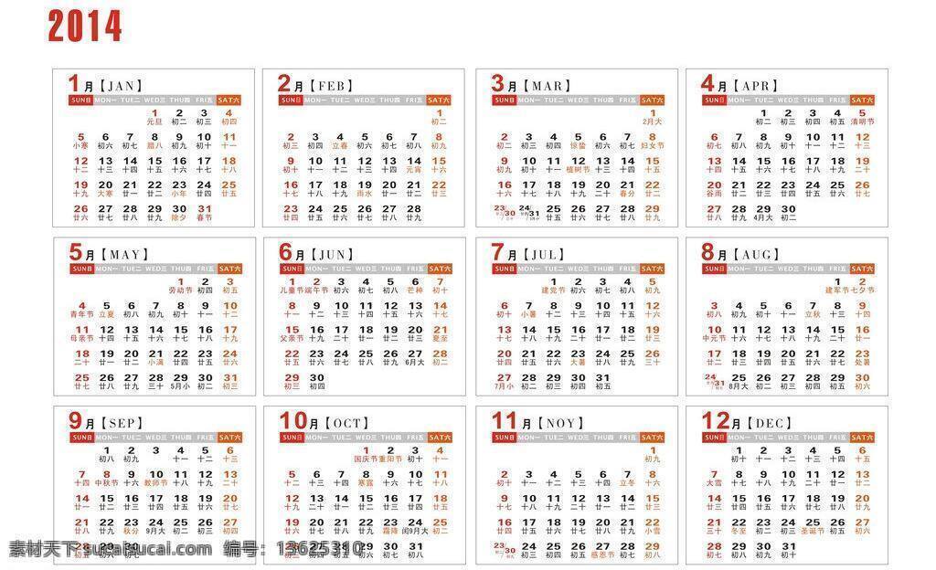 2014年历 2014 年历 模板下载 矢量 2014日历 台历 标识标志图标 节日素材 企业 logo 标志 模版 设计logo 矢量图 其他矢量图