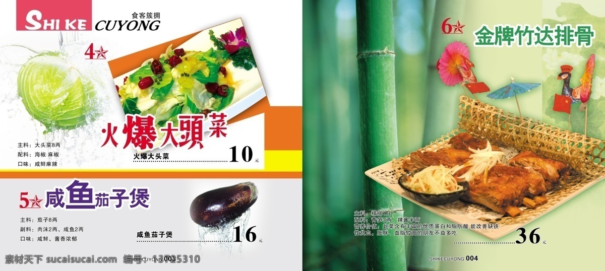食客簇拥1 食品餐饮 菜单菜谱 分层psd 平面广告 海报 设计素材 平面模板 psd源文件 白色