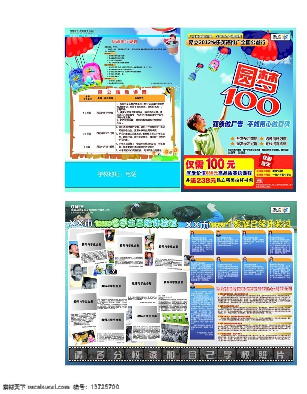 教育单页 教育 海报 单页 圆梦100 白色