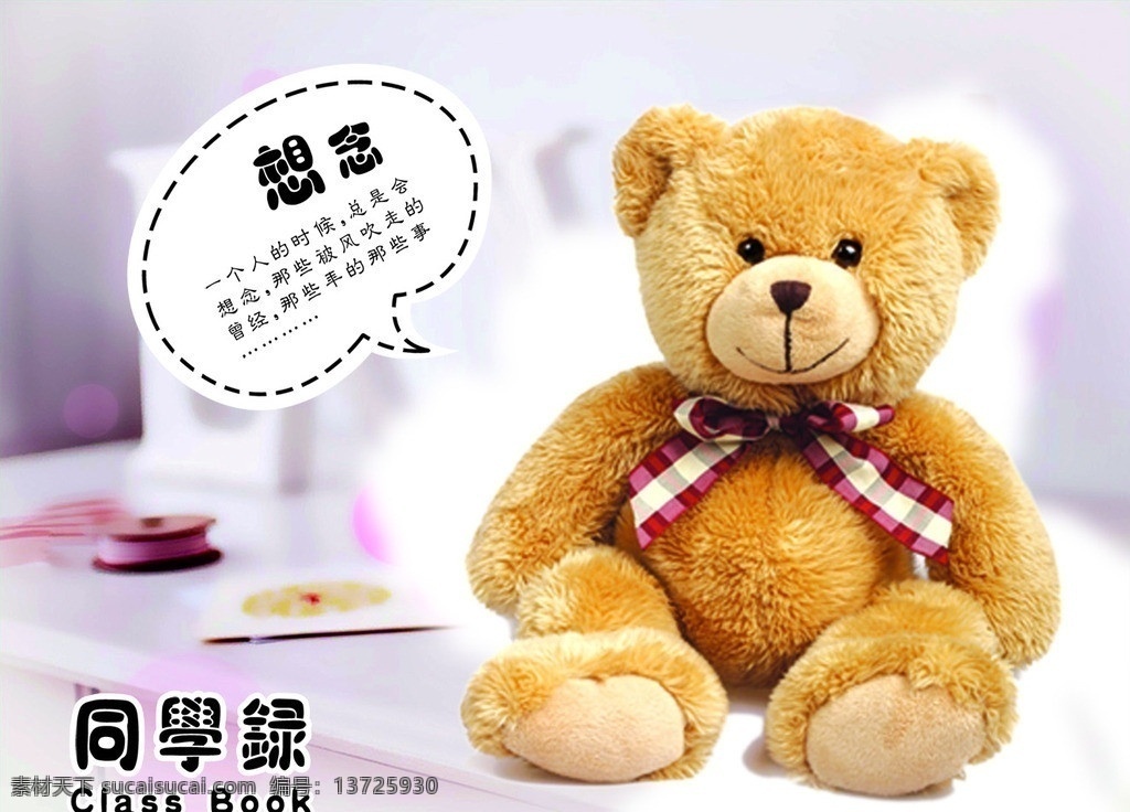 小熊 小熊素材下载 小熊模板下载 毛毛熊 布偶 熊 玩具熊 非主流 分层 源文件