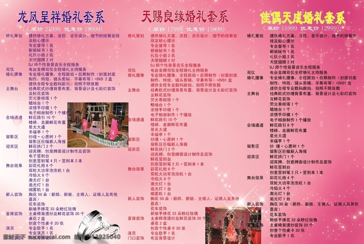 婚礼 套 系 三 折页 分层素材 广告设计模板 画册设计 三折页 套系 源文件 其他画册封面