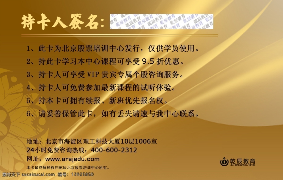 北京 股票 培训中心 vip 卡 金卡 股票培训 北京股票培训 psd源文件