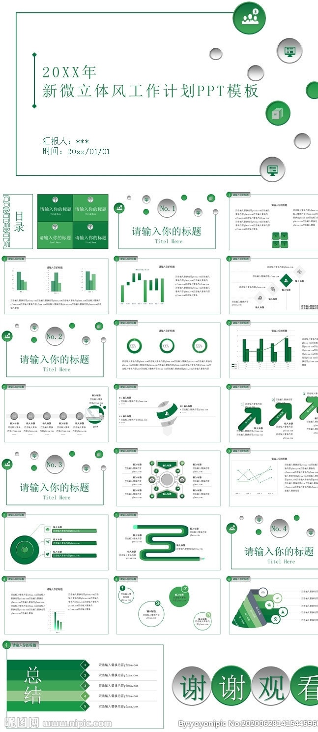 新 微 立体 风 工作计划 模板 新微立体风 微立体模板 工作ppt 计划ppt 多媒体 计划总结 pptx