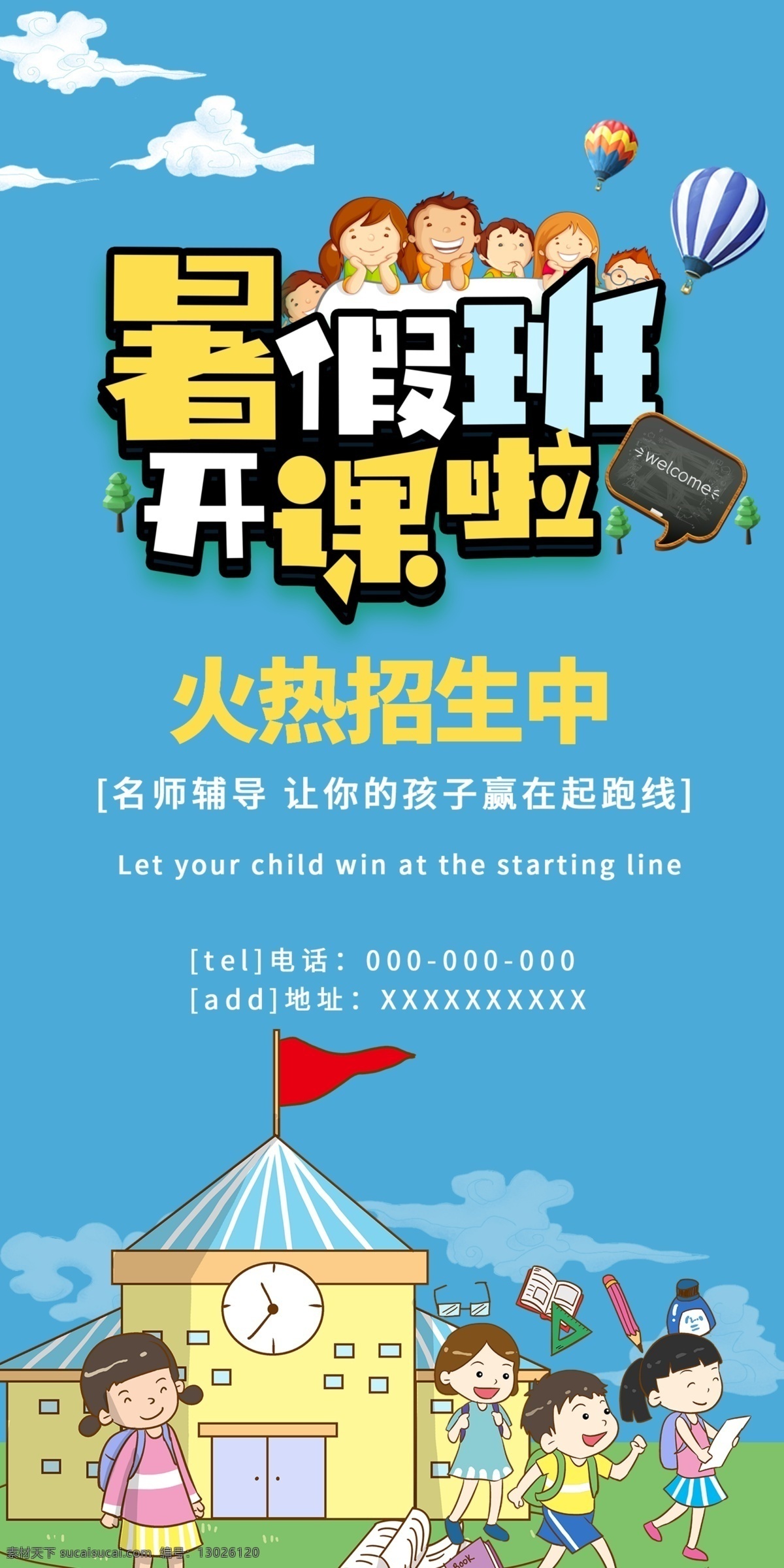 培训班 暑假培训 周末培训招生 学习培训 招生广告 补习班 学霸培训 速成班 早教培训 辅导海报 培训班海报 开学 分层