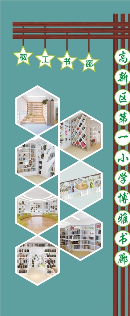 学校书廊展架 学校展架 小学展架 中学展架 学校简介展架 展架 学校