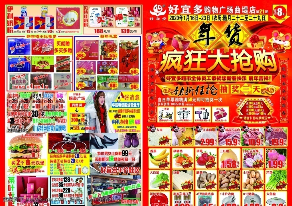 超市春节彩页 彩页 春节彩页 年货大抢购 春节抢购 抢购年货