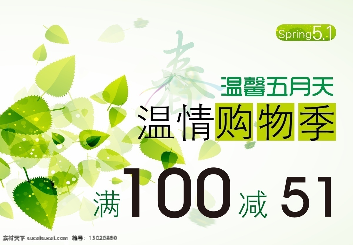 五一节 春季 商场吊旗 矢量 海报 吊旗设计