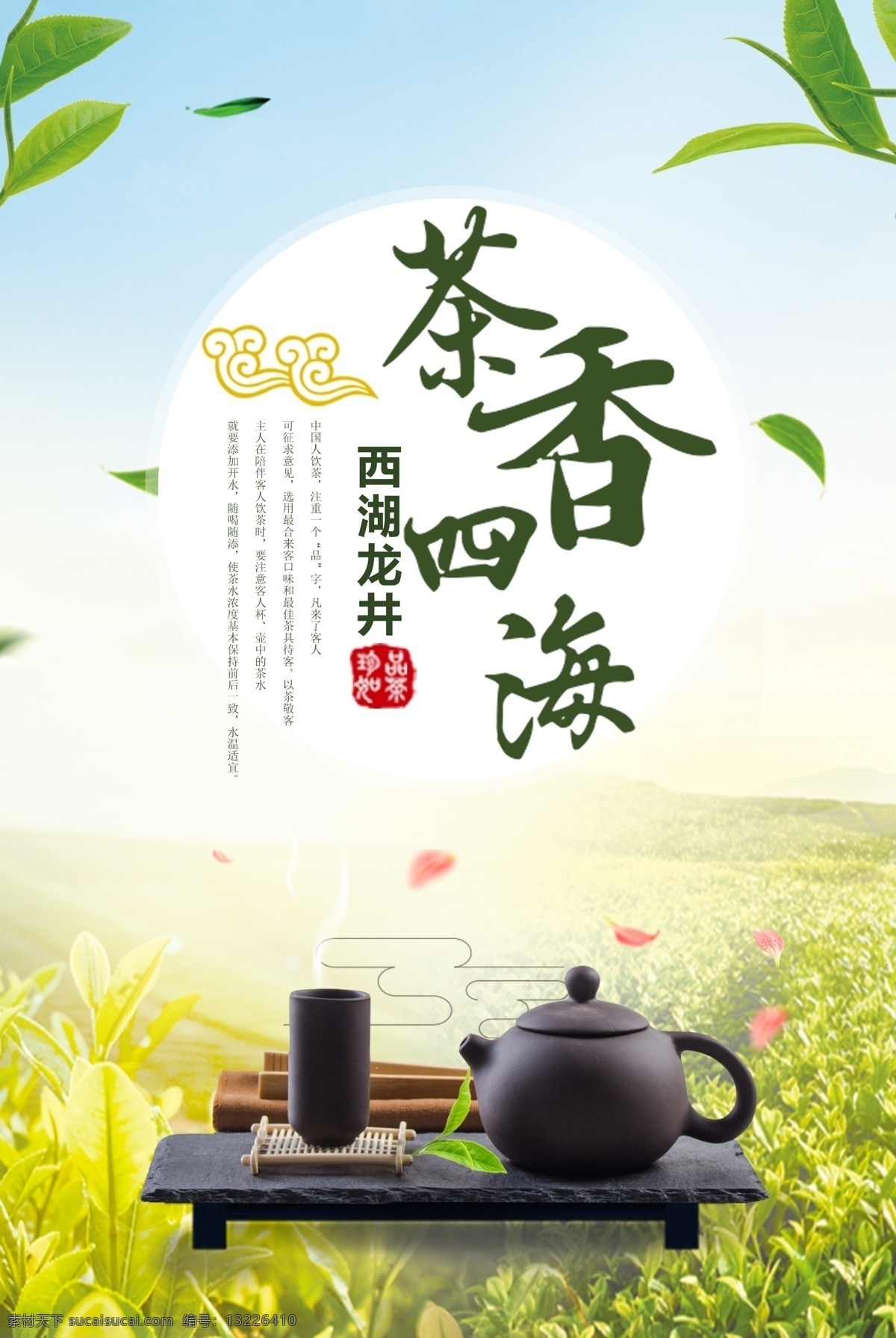 茶叶海报 新茶上市 创意海报 茶叶 茶道素材 海报 茶文化 茶海报 绿茶茶叶 茶叶背景 茶叶素材 茶叶茶园 茶画册 茶叶画册 茶 茶叶文化 茶叶展架 茶叶包装 分层