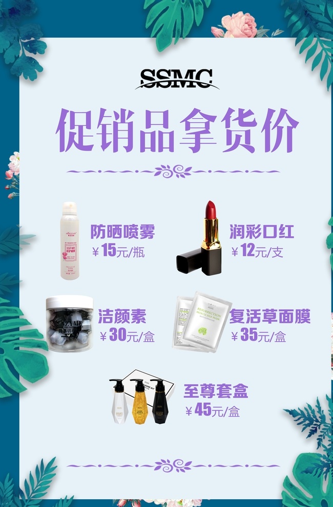 促销海报 化妆品挂画 化妆品墙画 化妆品宣传单 洗发露海报 化妆品促销 化妆品易拉宝 微商图片 朋友圈海报 免单海报 营销海报 钜惠海报 超值海报 微商海报 海报模板 养发海报 实用海报 质感海报 大气海报 招商海报 拓客海报 活动海报 女神节促销 养发馆