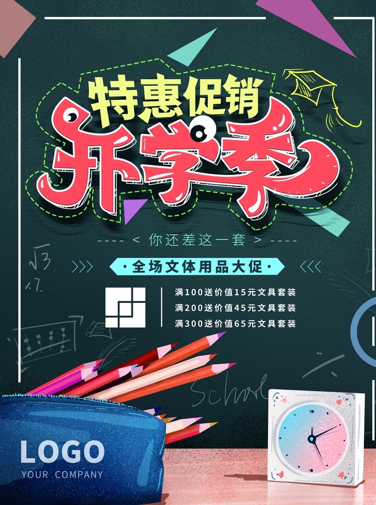 开学季促销 文具节 学习用品节 开学嗨购 学习用品 开学 开学好礼 开学啦 学习用品拱门 开学季海报 开学早准备 开学活动 开学图片 开学促销 学生开学 开学季宣传 开学吊旗 开学设计 开学广告 文具开学 开学献礼 开学布置 超市开学 商场开学
