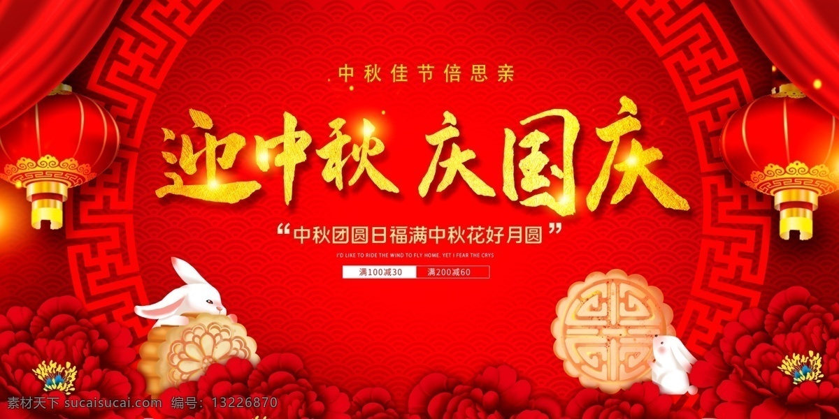 迎 中秋 庆 国庆 中秋节 国庆节 双节 中秋国庆 中秋国庆促销 中秋国庆海报 中秋国庆展板 中秋国庆双节 双节同庆 中秋国庆活动 迎中秋庆国庆 中秋国庆设计 中秋国庆图片 中秋国庆背景 中秋国庆素材 中秋国庆广告 超市中秋国庆 商场中秋国庆 中秋国庆节 双节海报 迎中秋贺国庆 国庆71周年