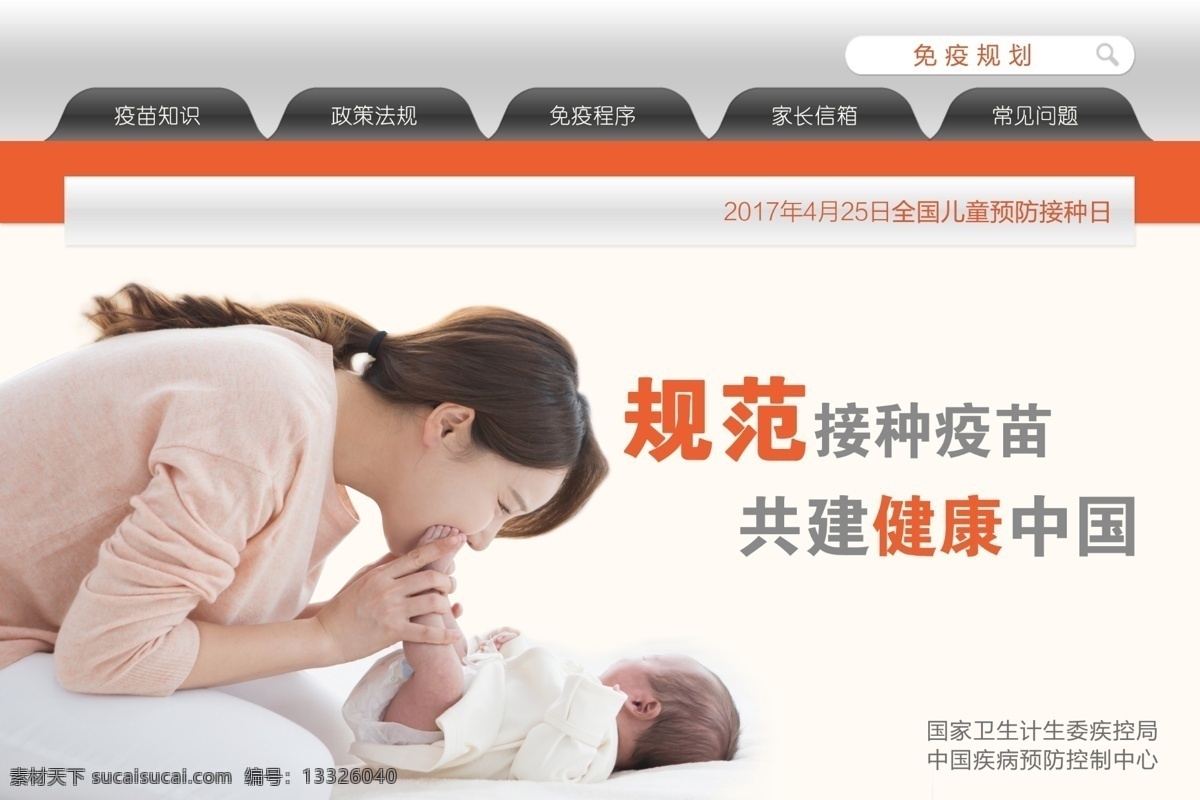 规范接种 健康中国 宝宝 婴儿 妈妈