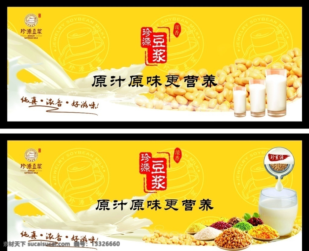 珍源豆浆 豆浆 珍源矢量标志 珍源豆浆模版 豆浆展板 原汁原味 五谷杂粮 豆浆图片 展板模板