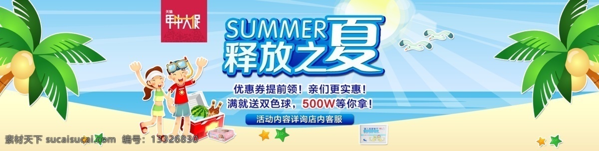 淘宝首页 淘宝店铺首页 首页装修 淘宝首页装修 首页分层模板 淘宝分层模板 清新首页 全屏首页 淘宝全屏首页 全屏首页模板 全屏模板 淘宝首页模板 大气首页 儿童首页 儿童童鞋首页 淘宝童鞋首页 淘宝儿童首页 家居首页 淘宝界面设计 淘宝装修模板 淘宝 广告 banner