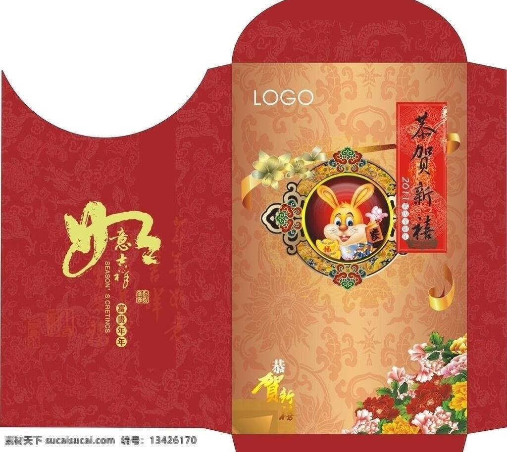 春节 春节贺卡 恭贺新禧 古典底纹 节日素材 利是封 新年贺卡 2011 兔 年利 事 封 红包 兔年 利 吉祥兔子 古典富贵牡丹 圆环花纹 压岁钱 矢量 psd源文件 请柬请帖