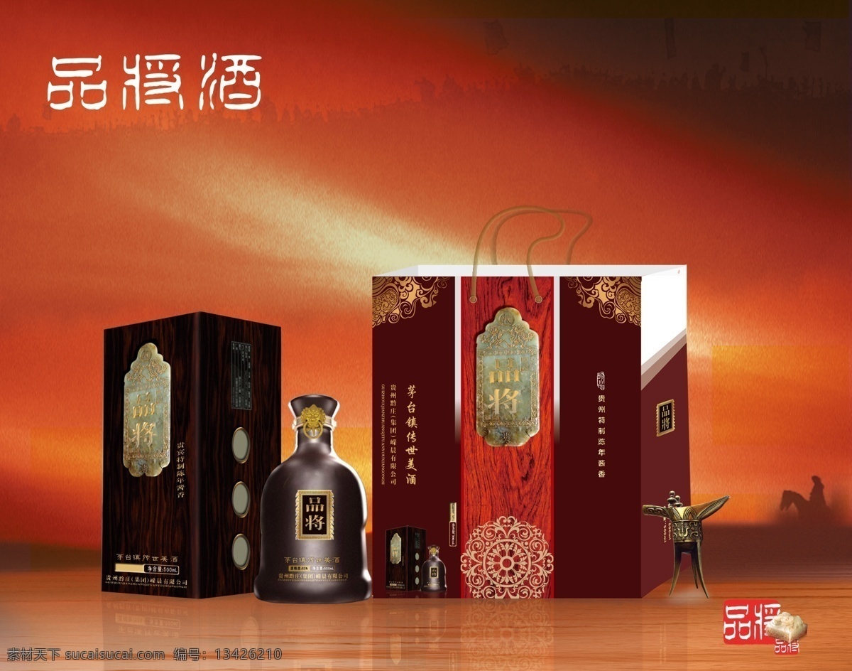 品 酒 包装袋 广告设计模板 酒包装 酒盒 酒瓶 印章 品将酒 源文件