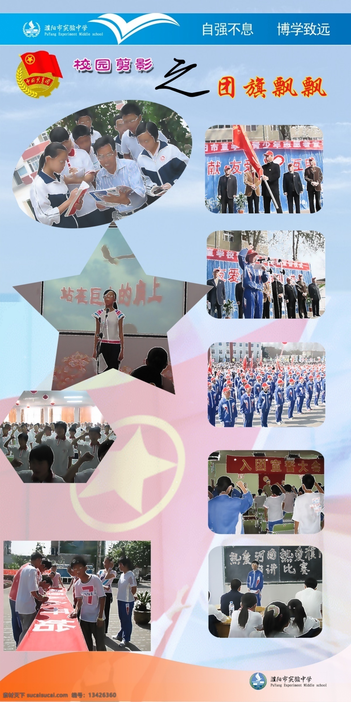 学校 展板 草地 广告设计模板 红旗 花 领导关怀 模版 学校展板 源文件 展板模板 社会支持 展板素材 其他展板设计
