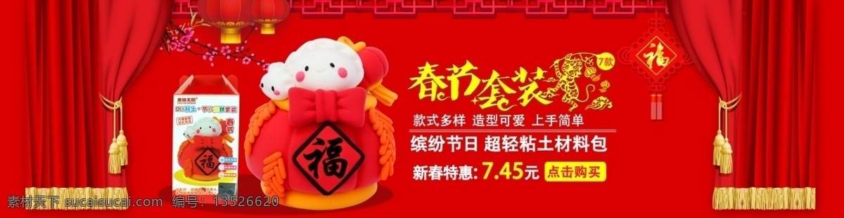 diy 春节 蛋糕 新春 活动 促销 手工 儿童 益智 玩具 海报 红色