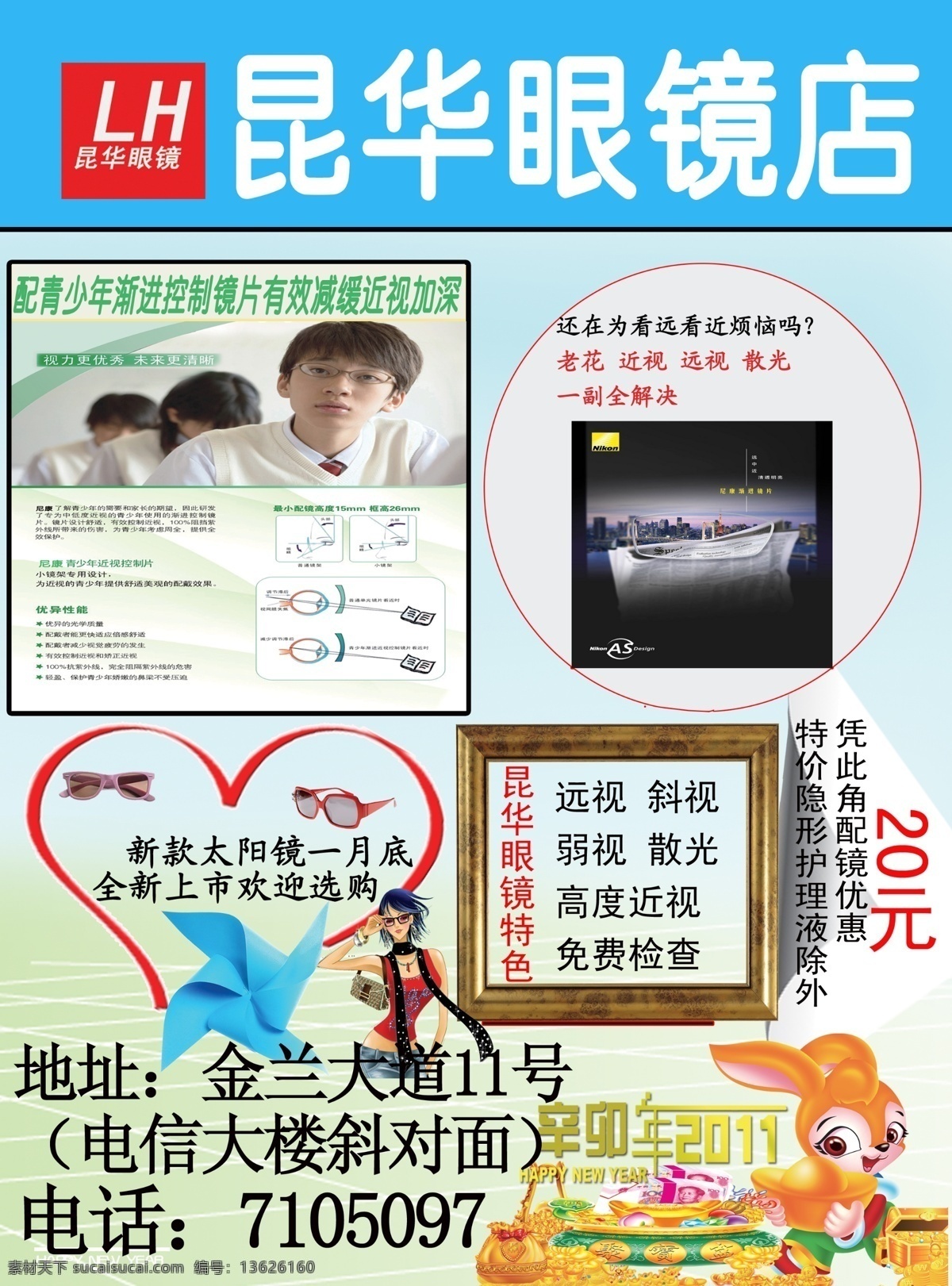 昆华 眼镜 广告设计模板 画册 画册设计 眼镜店 源文件 昆华眼镜 海报 其他海报设计
