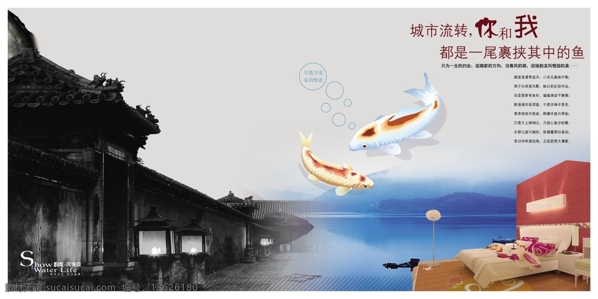 分层 psd源文件 碧水蓝天 房地产 房地产广告 宣传单 页 古灯 广告设计模板 小区宣传 宣传单页 d没设计 古风古色 古老的亭子 金鱼 家居 古亭 家具 产地产 画册 源文件 分层素材才 宣传海报 彩页 dm