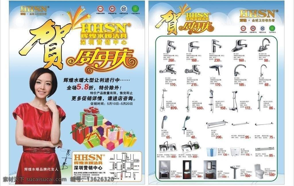 dm单 dm宣传单 洁具 马桶 清凉 水龙头 五一 夏日 辉煌 水暖 周年庆 dm 单 辉煌水暖 鲁豫 矢量 psd源文件