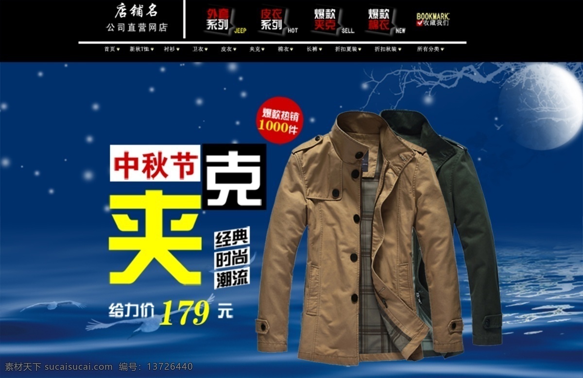 时尚 男装 夹克 促销 海报 品牌 店铺海报 psd海报 原创海报 黑色