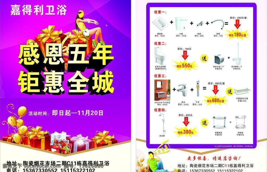 dm单 dm宣传单 背景 动感背景 惠 钜惠全城 礼盒 礼品 嘉得利卫浴 宣传单 卫浴 海报 嘉得利 紫色 人物 礼物 美女 阳光男孩 矢量 海报背景图
