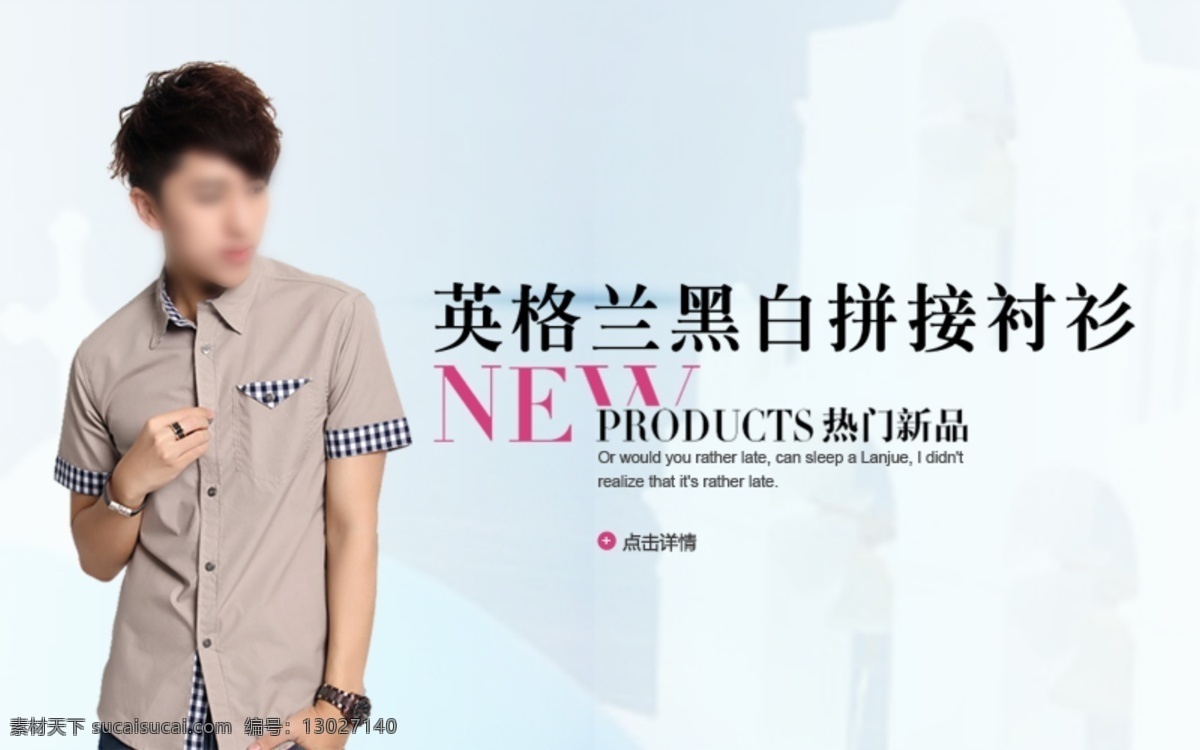 男装 海报 男装海报 男t袖海报 男衣服海报 店铺 装修 男衬衫海报 淘宝素材 淘宝促销海报